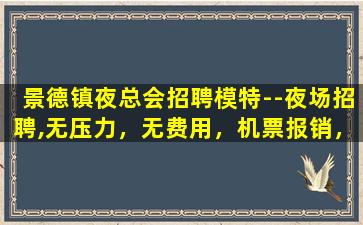 新疆KTV招聘